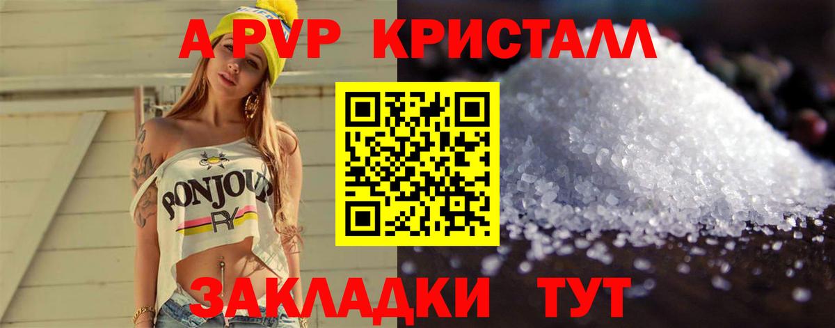 Alfa_PVP Crystall  Вход с VPN  Россошь  A PVP Crystall  Alpha-PVP Соль 