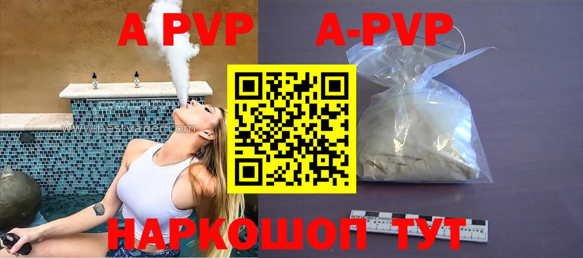 APVP Crystall Россошь