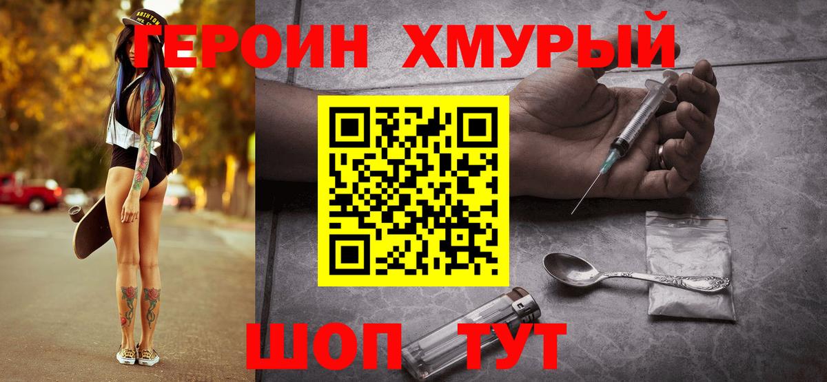 Россошь  Героин Heroin  Вход с VPN 