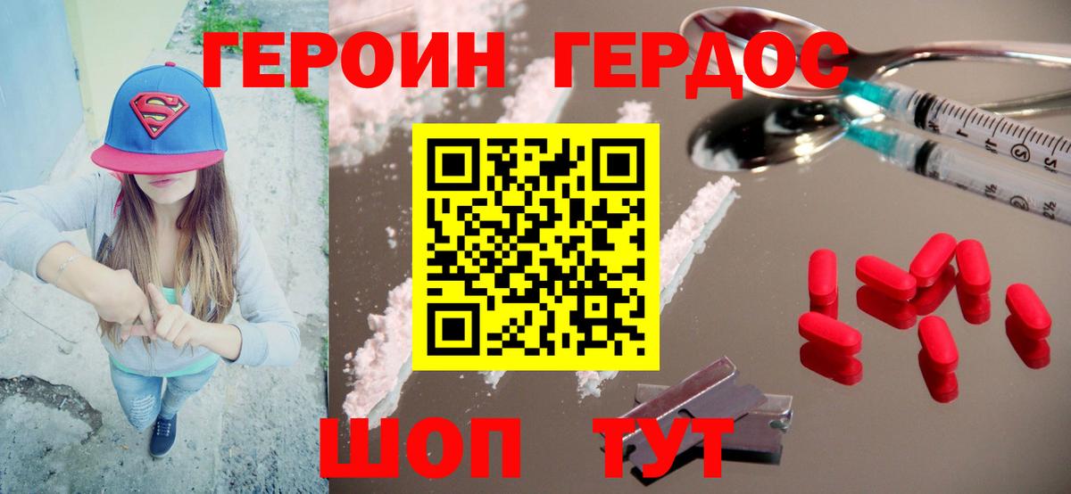 ГЕРОИН VHQ Россошь