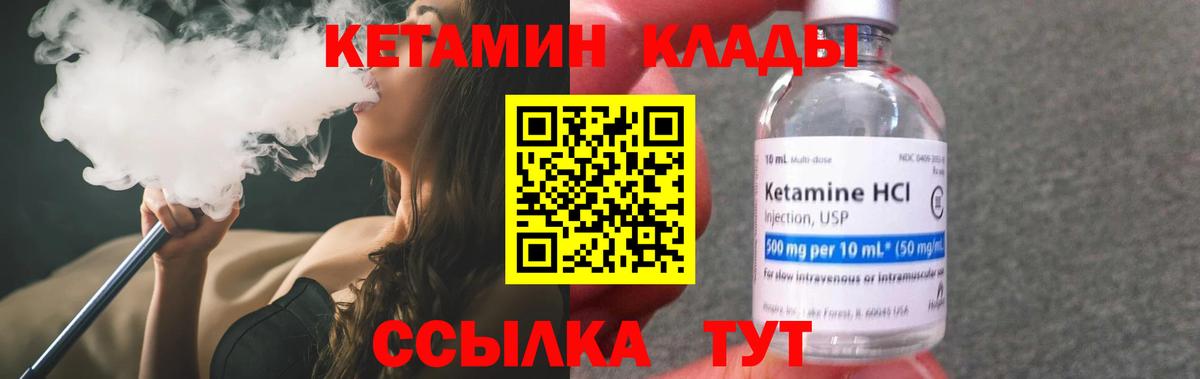 Кетамин VHQ Россошь