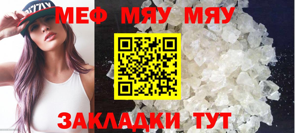 Мефедрон мяу мяу  Вход с VPN  Меф  Россошь 