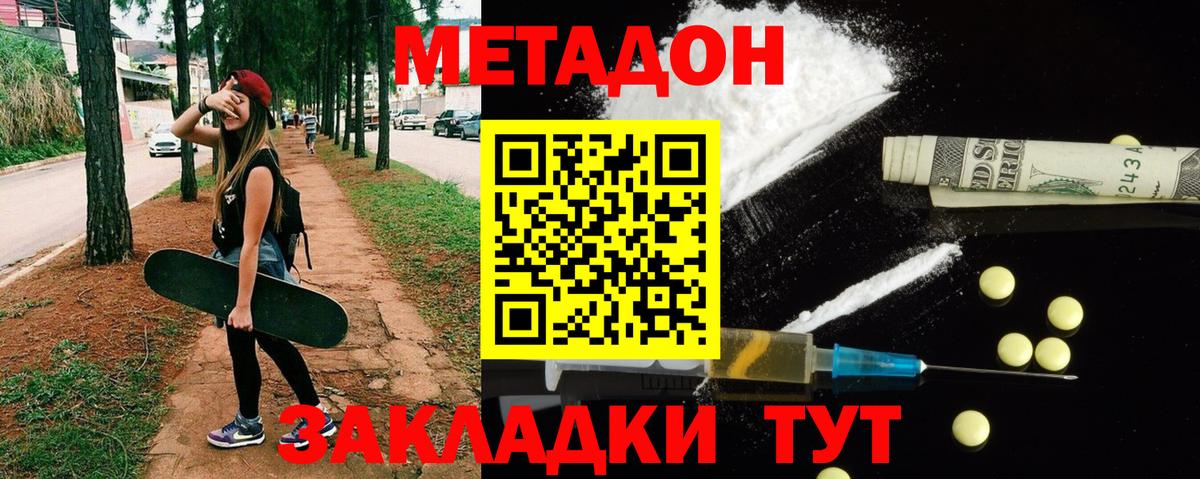 Метадон кристалл Россошь
